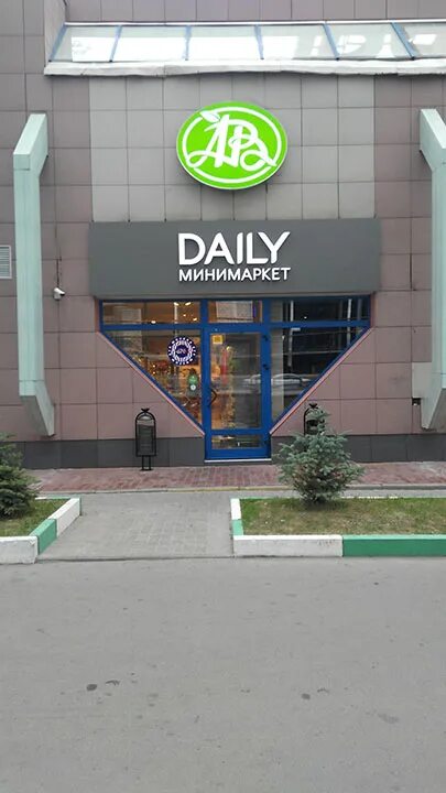 Daily магазин. Дейли магазин. Азбука вкуса daily мичуринский проспект. Азбука вкуса смоленская сенная 27. Daily магазин.