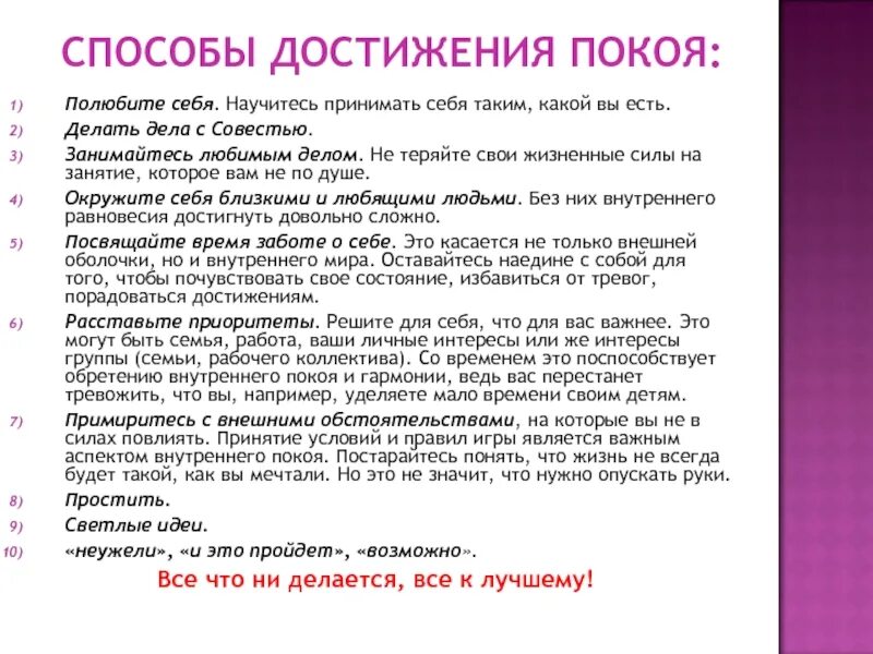 Что значит нужные вопросы. Как полюбить себя советы. Принципы любви к себе. Что значит принять себя. Принять себя таким какой есть.