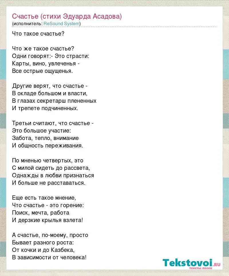 Асадов стихи. Стихи Асадова аптека счастья. Стихи Эдуарда Асадова. Стихи о счастье. Давай быть счастливыми песня текст