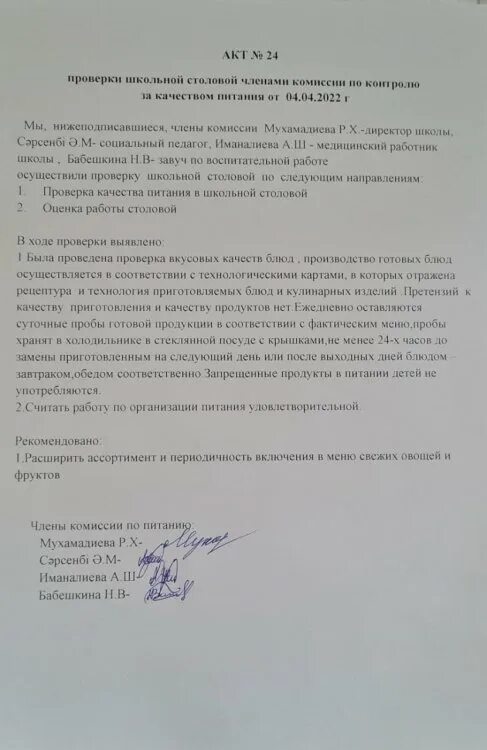 акт проверки питания школьной столовой