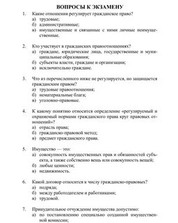 Что ответить на вопрос как право