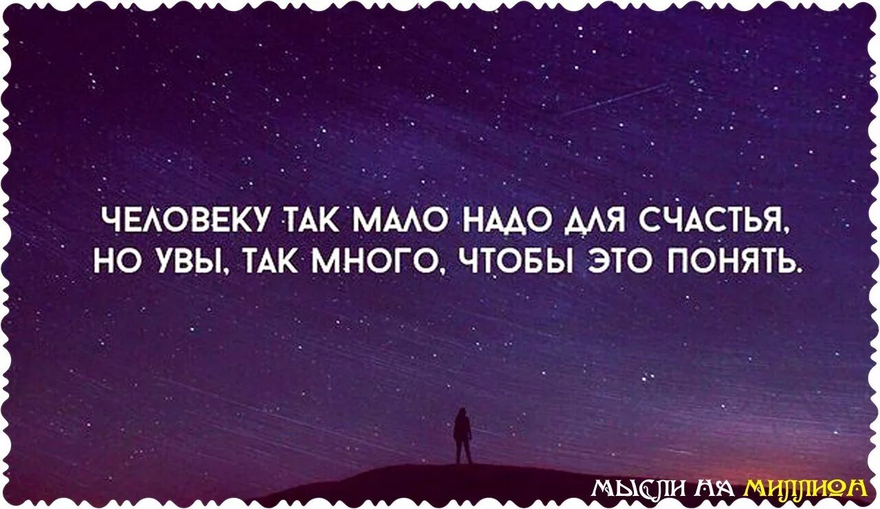 Счастье быть нужным читать полностью. Как мало человеку надо для счастья. Что надо для счастья картинки. Что надо человеку для счастья. Картинки как сало надо для счастья.