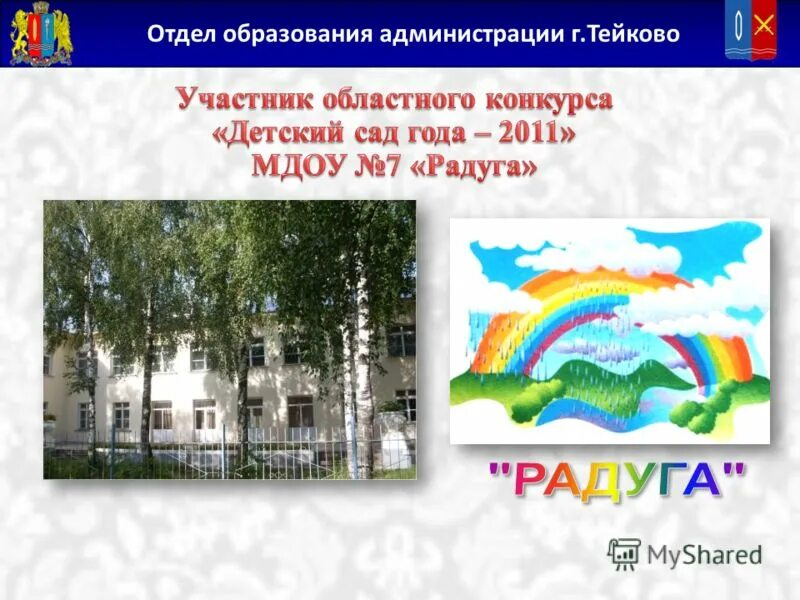 Школа 6 тейково. Отдел образования тейково. 9 сад тейково. Центр дистанционного образования детей-инвалидов. Отдел образования тейково.