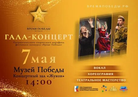 Время победы отзывы