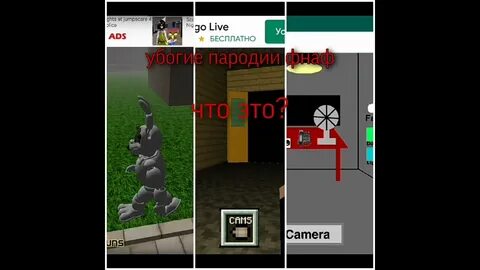 Как сделать фнаф пародию