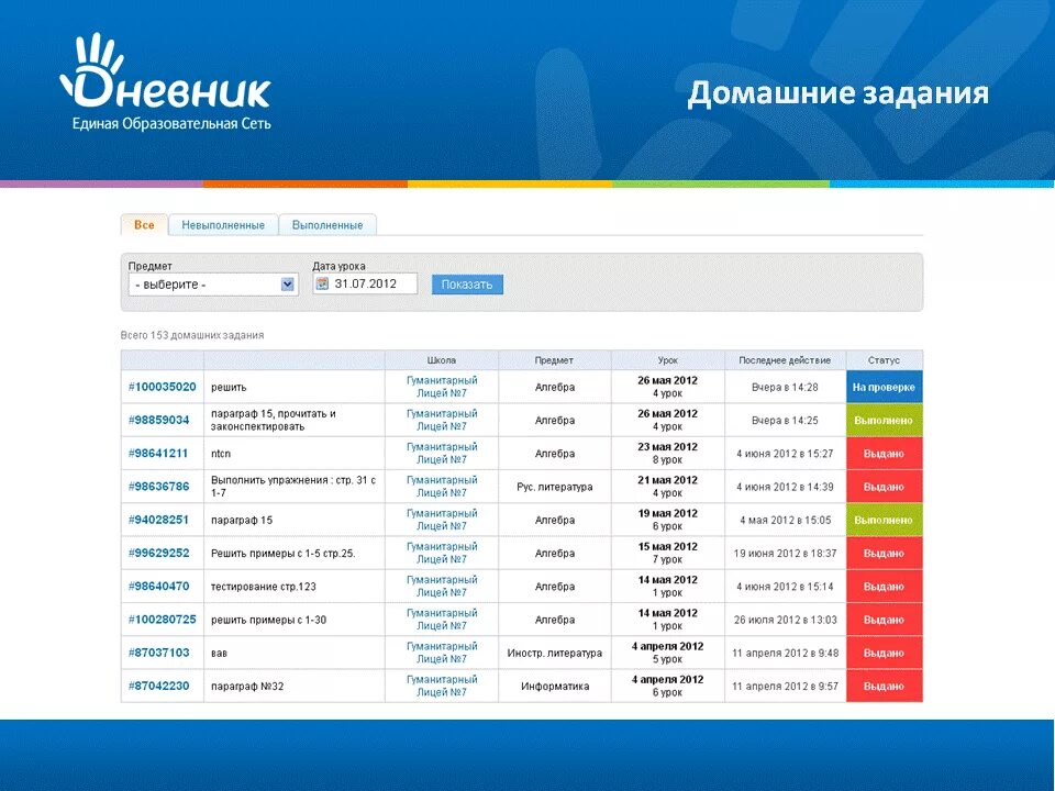 Дневник ру. Домашние задания в дневнике. Параграф электронный журнал. Дневник ру домашние задания. 10 дневников ру