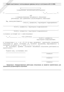 Акт об отказе писать объяснительную