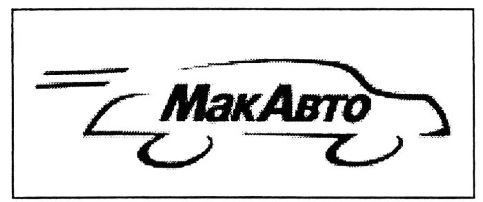 Мак автосервис. Макавто. мак авто. макавто эмблема. макавто логотип вектор.