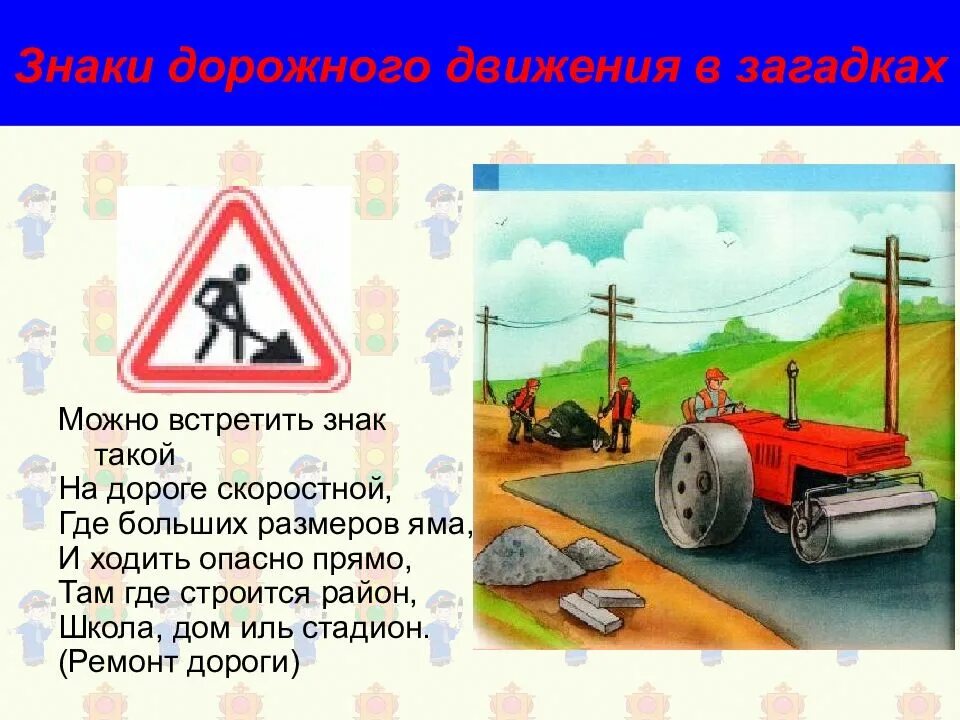 Загадки дорожного движения. Дорожные загадки. загадки про дорожные знаки. загадки про дорожную технику. загадки по дорожным знакам для дошкольников.