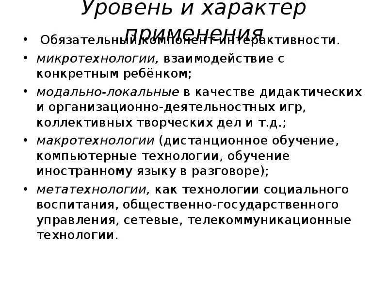 Микро технологии. Микротехнологии в педагогике это. Микротехнологии примеры. Макротехнологии это в педагогике. Разработка электронных микротехнологий примеры.