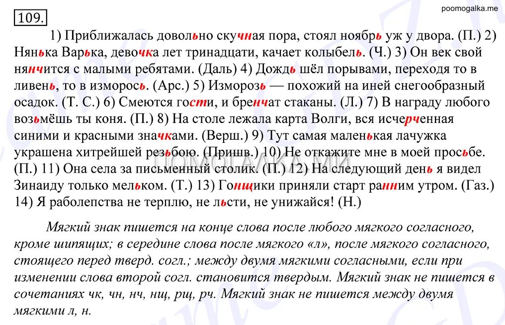 Греков 10 11 класс читать. Греков крючков 10-11. Русский язык греков 10-11 учебник. Греков крючков русский язык. Греков крючков 10-11 класс русский.