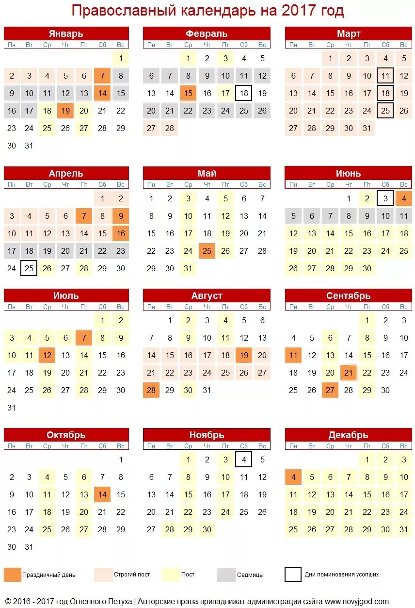 Православный календарь 2017. Церковные праздники в 2017 году календарь. Православные праздники 2017. Календарь на православный 2017 год с праздниками. Календари праздники 2017