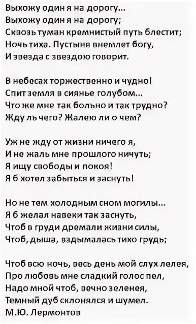 Стихотворение Лермонтова выхожу один я на дорогу. Стихотворение выхожу 1 я на дорогу Лермонтов. Лермонтов кремнистый путь. Стих выхожу один я. Песни выхожу один я на дорогу