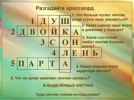 Без денег сам бездельник кроссворд 4