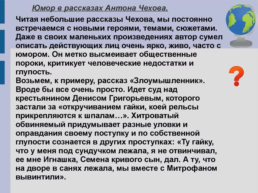 Сочинение на тему юмор в произведениях Чехова. Сочинение на тему юмор. Сочинение по юмористическому рассказу. Сочинение юмористический рассказ. Сатирические произведения чехова сочинение