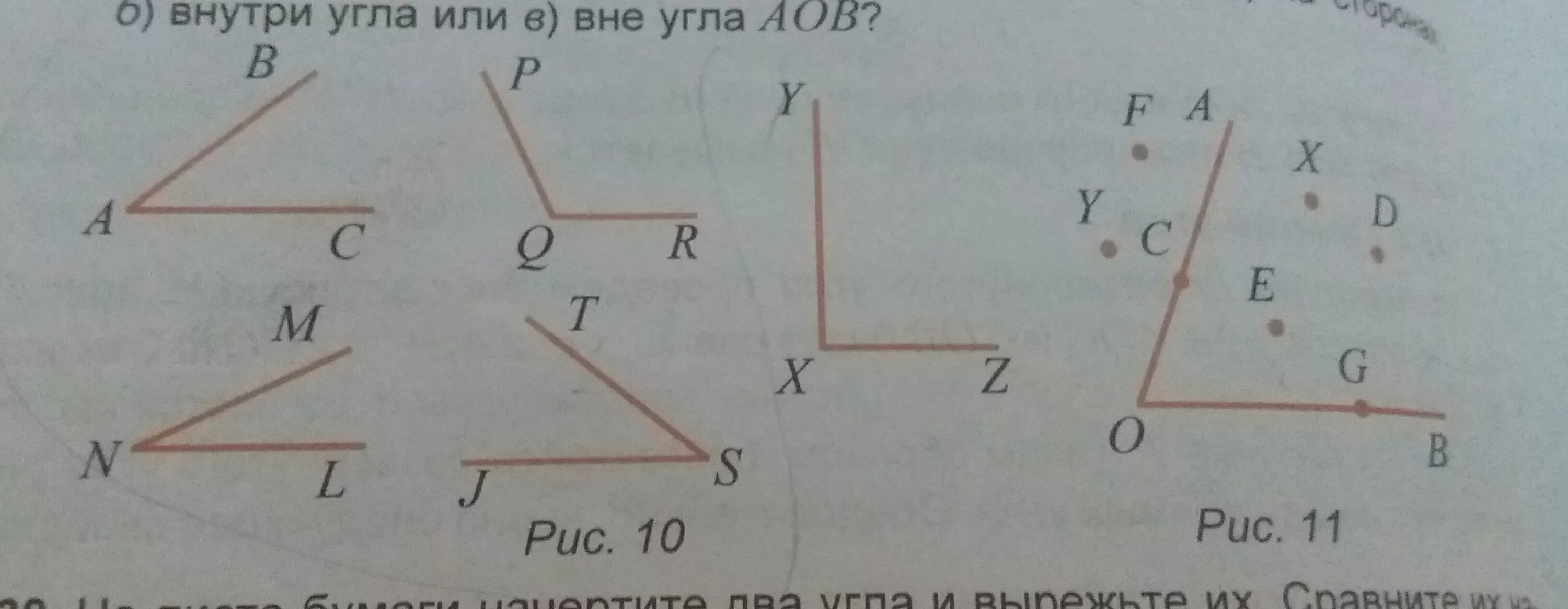Определите на рисунке 10. Развёрнутый угол картинки. Начертить 10 углов. Произвольные углы рисунок. Чертеж сравнение углов.