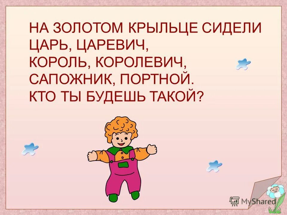 буркин лукьяненко царь царевич. считалка на златом крыльце сидели царь царевич король. царь царевич король королевич полностью. царь царевич король королевич сапожник портной. книга царь.