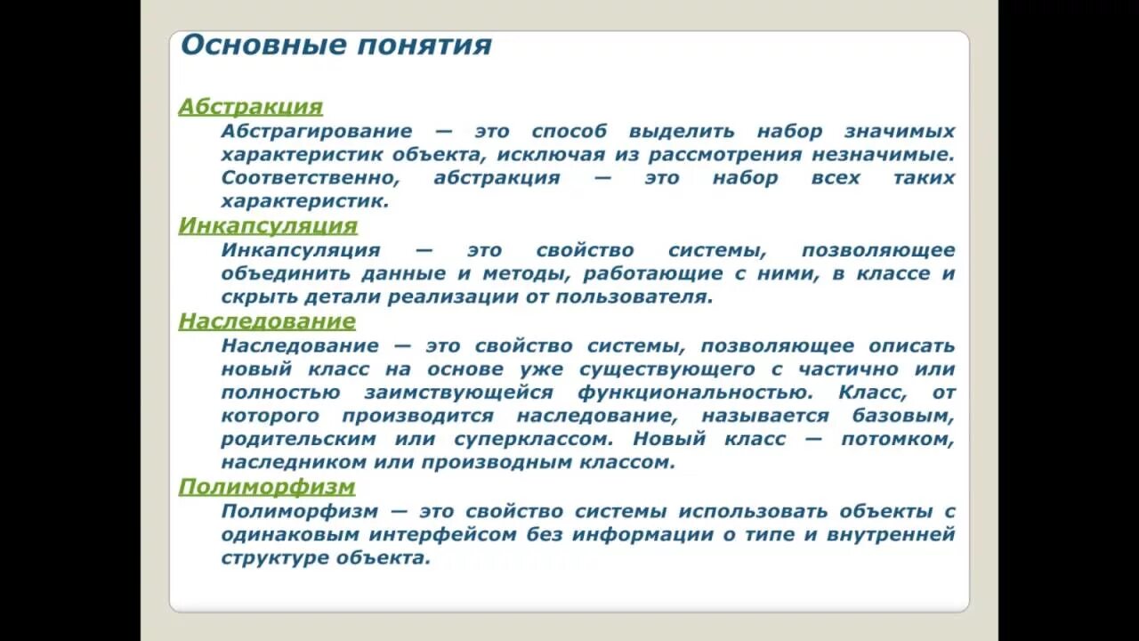 Что такое абстрактный класс в контексте ооп. Свойства ООП наследование Инкапсуляция полиморфизм. Основные принципы ООП: Инкапсуляция, наследование, полиморфизм.. Пример , наследование и полиморфизм в ООП. Основные концепции ООП наследование Инкапсуляция полиморфизм.