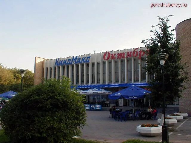 киноафиша люберцы октябрь. кинотеатр октябрь люберцы. кинотеатр октябрь ижевск. кинотеатр октябрь октябрьский. октябрьский кинотеатр люберцы.
