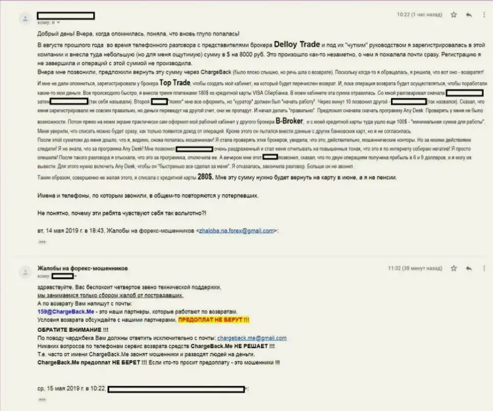 Мошенничество с возвратом денег. Вернуть деньги от мошенников. Как написать мошеннику чтобы вернули деньги. Как вернуть деньги которые перевел мошеннику. Возврат средств от брокера.