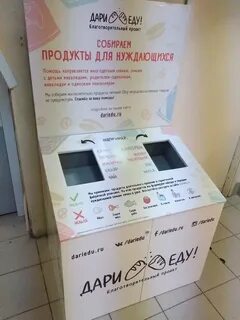 Подари еду благотворительный