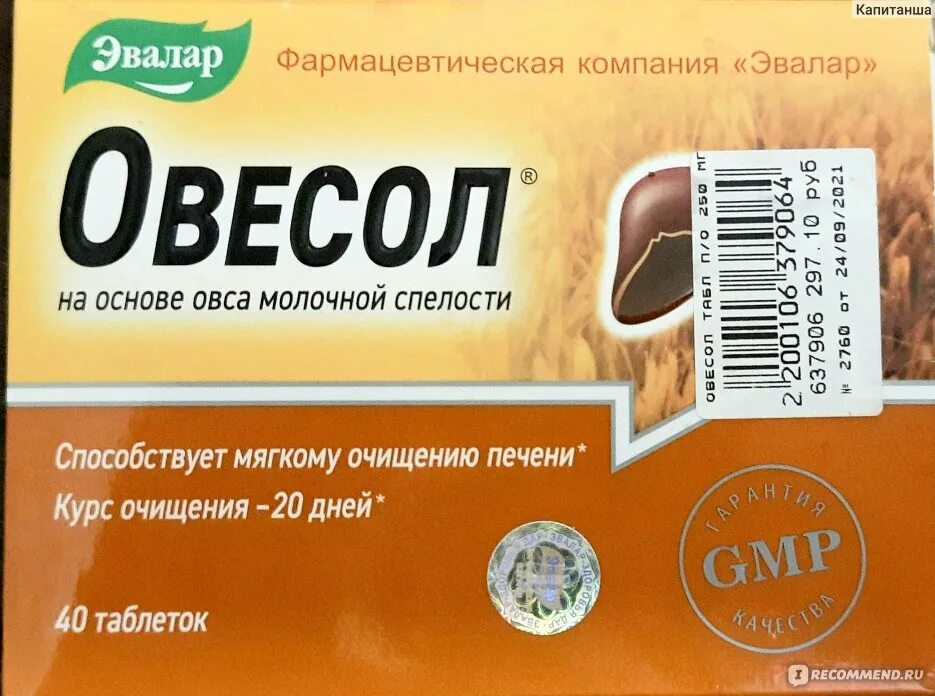 Овесол для печени цена инструкция по применению. БАД Эвалар Овесол. Эвалар Овесол таблетки. Таблетки для печени Овесол. Овесол Экстра.