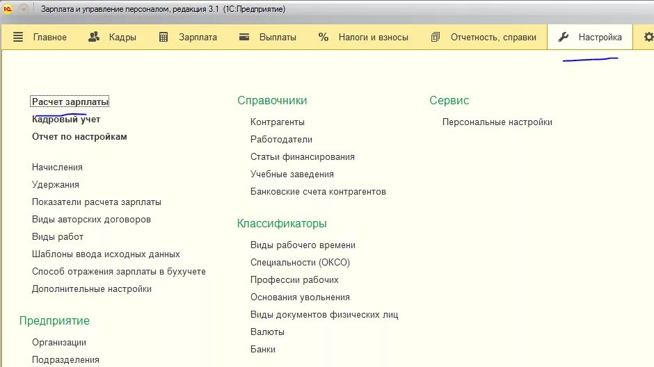 1с зарплата и управление персоналом 8.3. 1с заработная плата и управление персоналом 8.3. 1с: зарплата и управление персоналом 8 редакции 3.0. 1с зарплата и управление персоналом 8 проф версия.