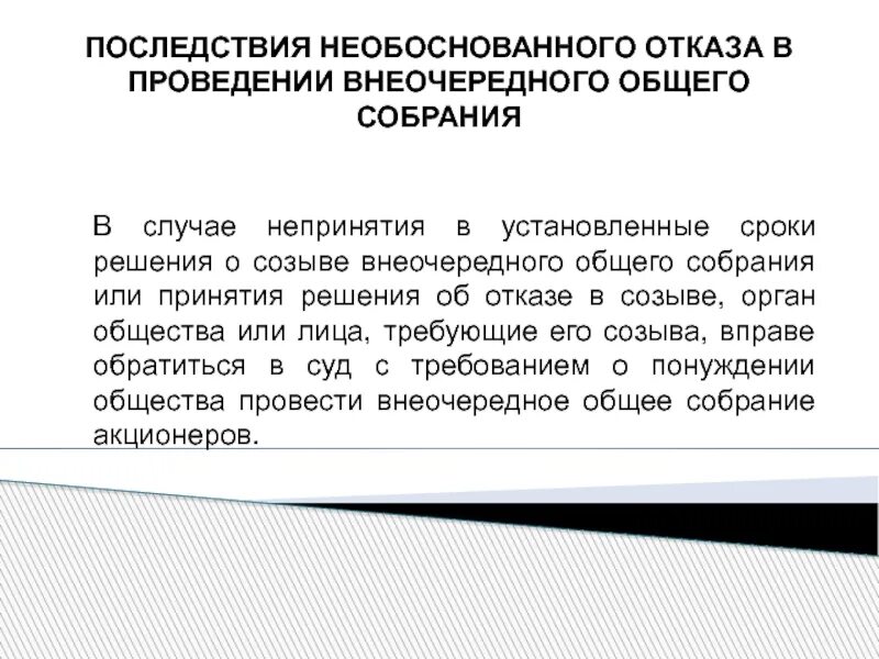 Необоснованный отказ при приеме на работу. Необоснованный отказ в иске. Основания отказа в принятии искового заявления. Последствия принятия искового заявления. Отказ в заключение коллективного договора.
