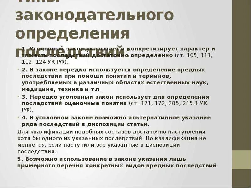 Правовое определение безопасности. Статья 124 уголовного кодекса. Состав статьи 124 УК РФ.