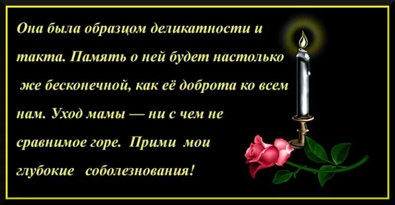 Бабушке с кончиной. Соболезнования по случаю смерти м. Соболезнования по случаю смерти матери. Соболезнование по поводу смерти мамы. Соболезнования по случаю смерти мамы подруге.