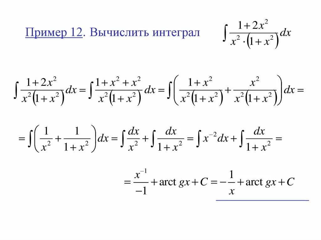 Интеграл. Интегралы примеры. Неопределенный интеграл. Интегралы примеры с решением. Вычислить интеграл j