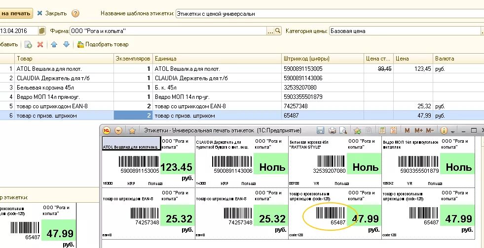 Штрих коды 1с розница. Макет ценника 1с Розница штрихкод. 1с ценник с составом. Печать ценников в 1с Розница. Макет ценника для 1с Розница.