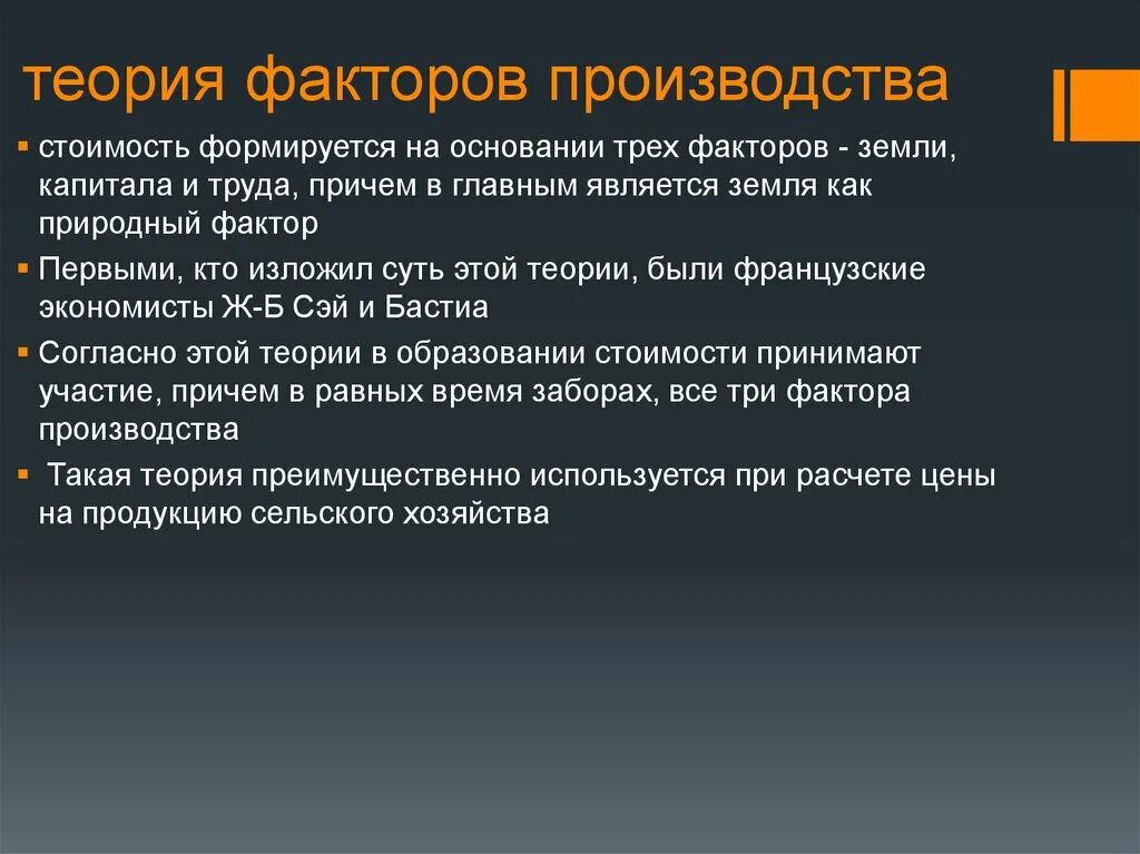 Теория 3 факторов. Теория факторов производства. Теория производства и факторов производства.. Концепция трех факторов производства. Теория трех факторов производства.