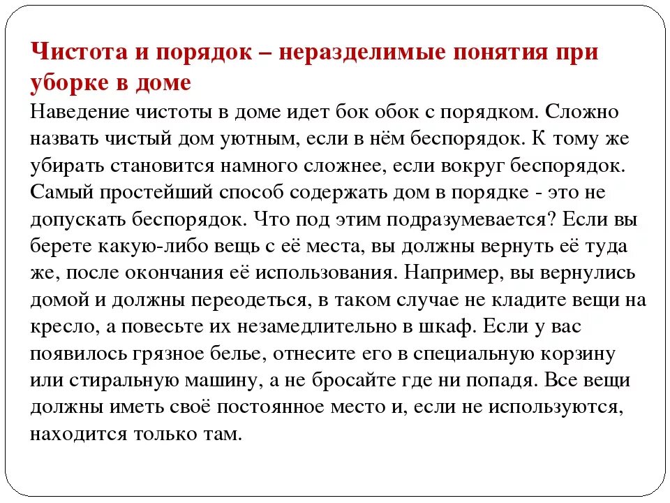 Сочинение как я убираюсь в своей комнате. Сочинение про чистоту. сочинение на тему чистота. сочинение уборка комнаты. сочинение на тему уборка в доме.