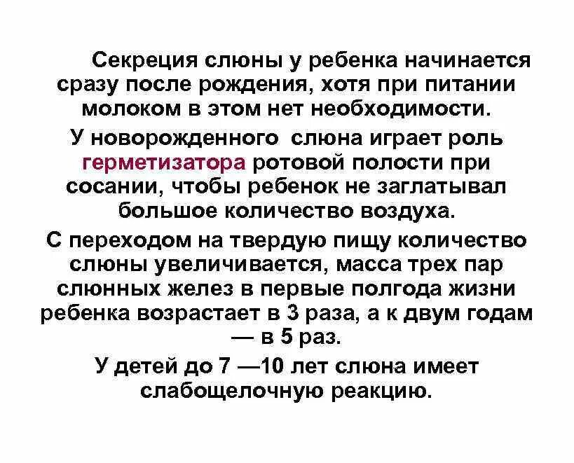 Секреция слюны. Скорость секреции слюны. Роль слюны первого года жизни. Скорость секреции слюны у детей. Год первым сразу же