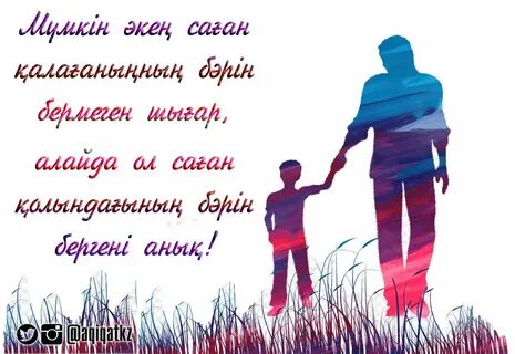Ата өлеңдер