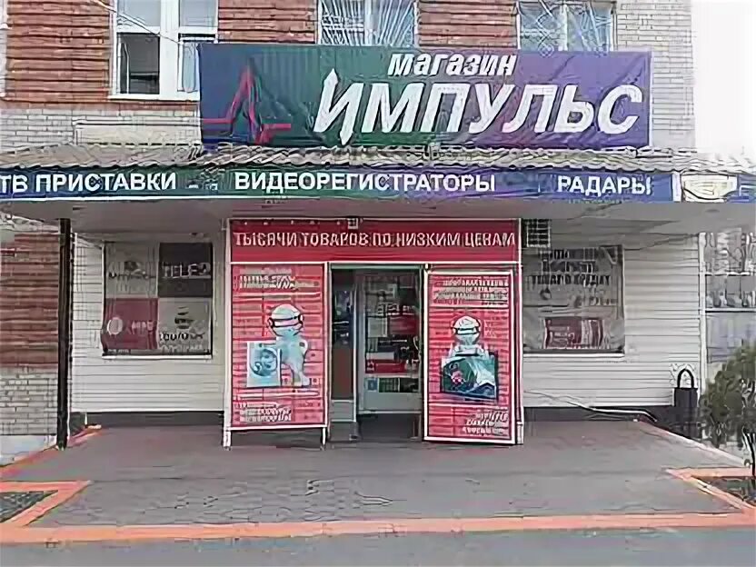 Магазин Импульс. Кемерово магазин Импульс. Импульс Лесосибирск. Магазин Импульс Лесосибирск. Медицинский центр импульс телефон