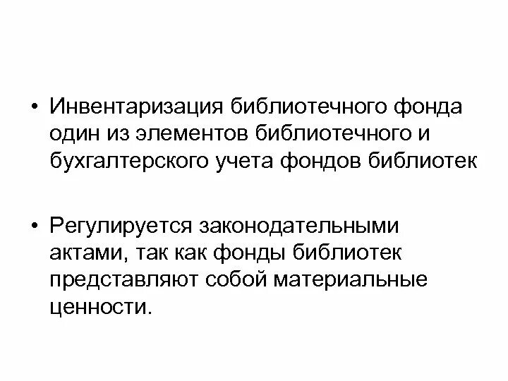 Библиотечный фонд формирование учет. Акт по инвентаризации библиотечного фонда. инвентаризация библиотечного фонда в библиотеке. инвентаризация библиотеки акт. назначение библиотечного фонда.
