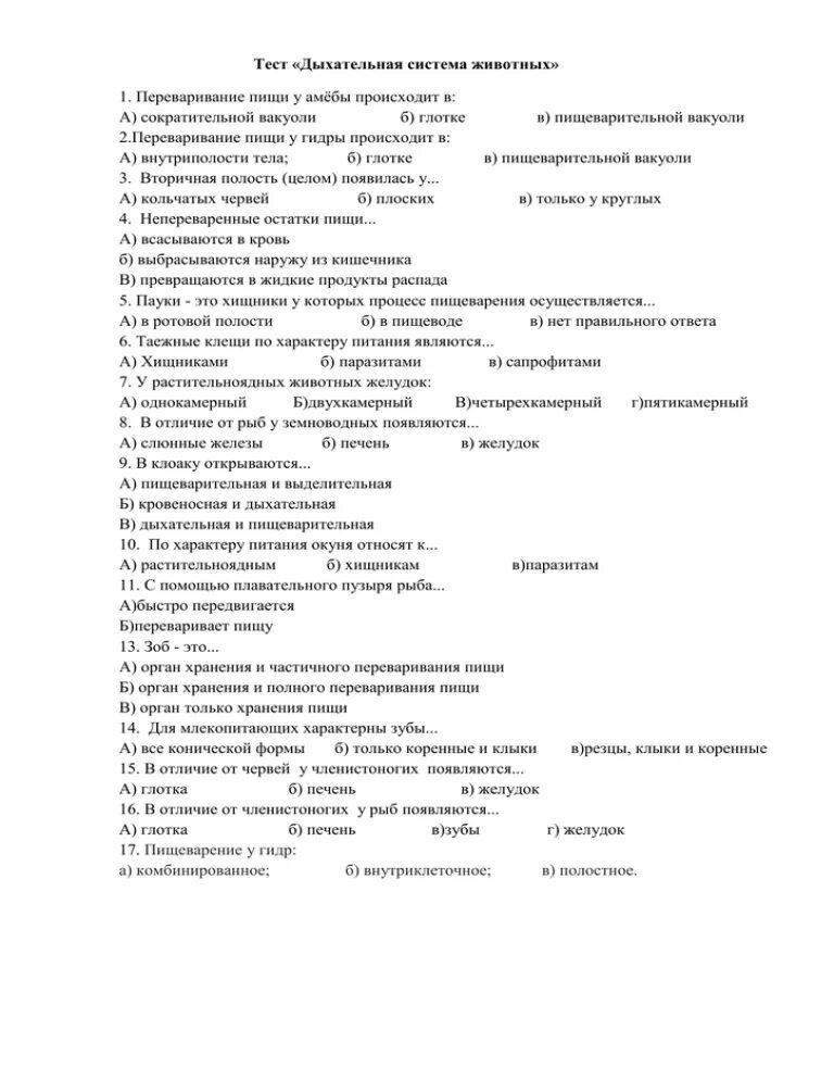 Дыхательная система контрольная работа. Органы дыхания тест. Тест по дыхательной системе лекарствоведение. Тест по биологии дыхательная система.