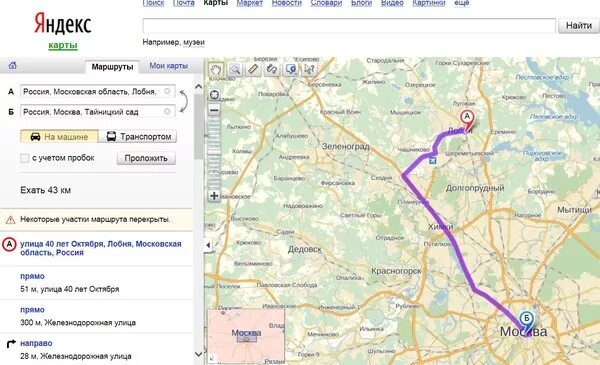 Проложить маршрут. Проложить путь на карте. Проложить маршрут на карте. Сколько ехать до черемушек