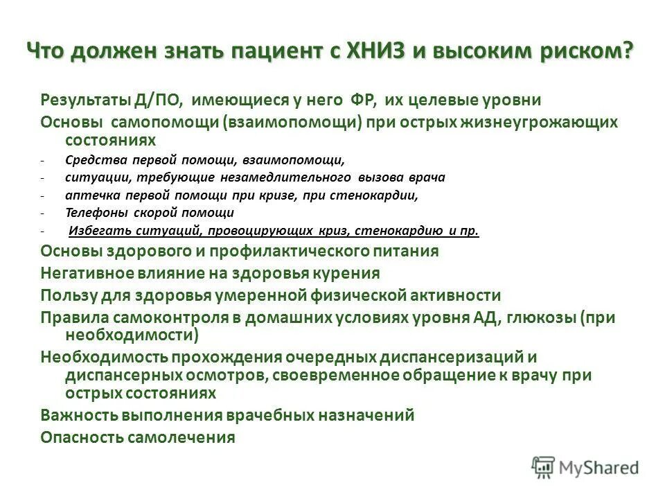 Диспансеризация больных с ХНИЗ. Диспансерное наблюдение больных с хроническими заболеваниями. Диспансерное наблюдение при стенокардии. Диспансерное наблюдение ХНИЗ. Тесты профилактика хронических неинфекционных заболеваний