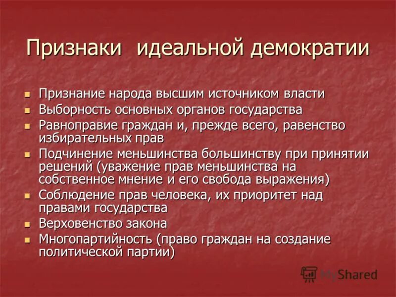 Источник власти в демократической стране. Идеальная демократия. Признаки идеальной демократии. Источник власти народ это признак. Признание народа источником власти.