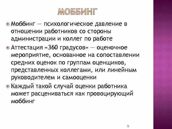 Давление синоним. Психологическое давление. Способы психологическое давление. Виды давления на человека психологического. Методы психологического давления.