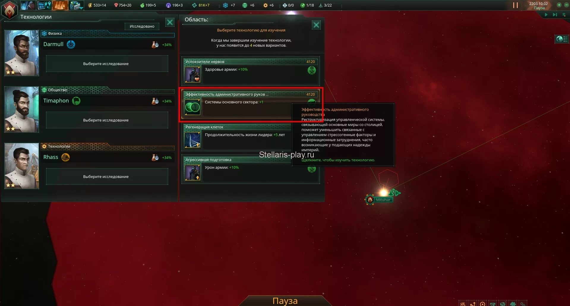 Как поменять язык в стелларис. Stellaris сектора. стелларис управление секторами. stellaris лидеры. как создать сектор в стелларис.