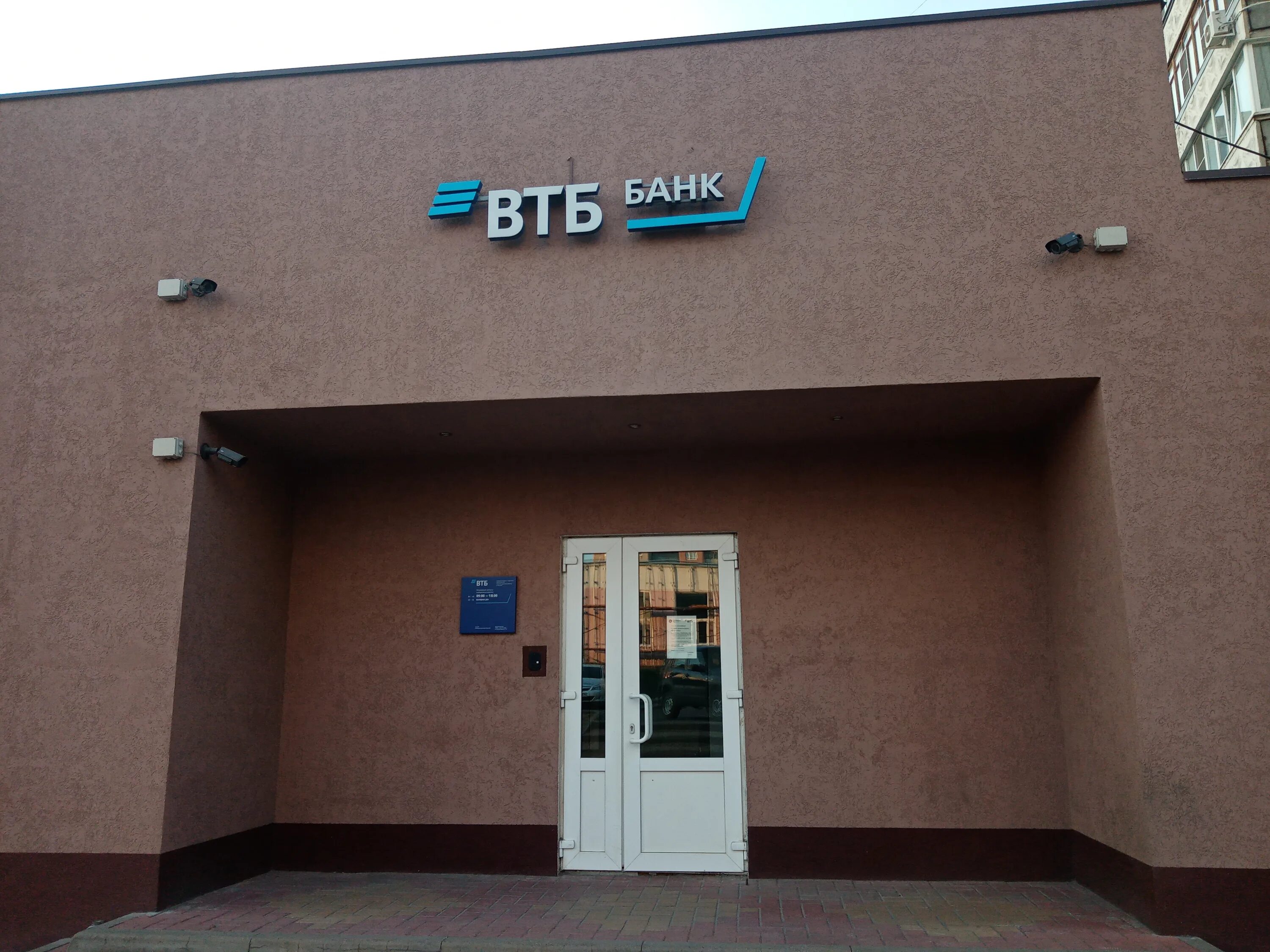 режим работы банка втб в москве. втб саранск проспект ленина. втб банк белгород режим работы. втб старый оскол солнечный. график работы главного офиса втб.