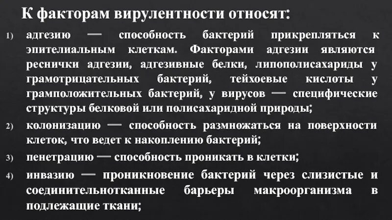 Факторы вирулентности микроорганизмов микробиология. К факторам вирулентности бактерий относятся. Факторы вирулентности микробов. Факторы вирулентности streptococcus pneumoniae. Факторы, подавляющие фагоци.