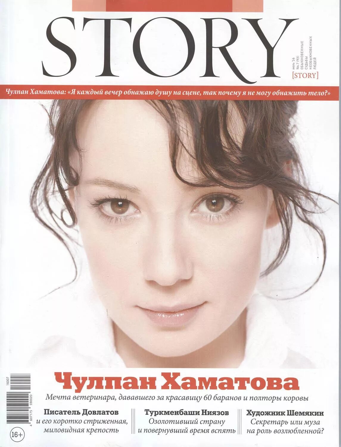 журнал стори. журнал story. журнал стори. стори читать. ширвиндт книги.