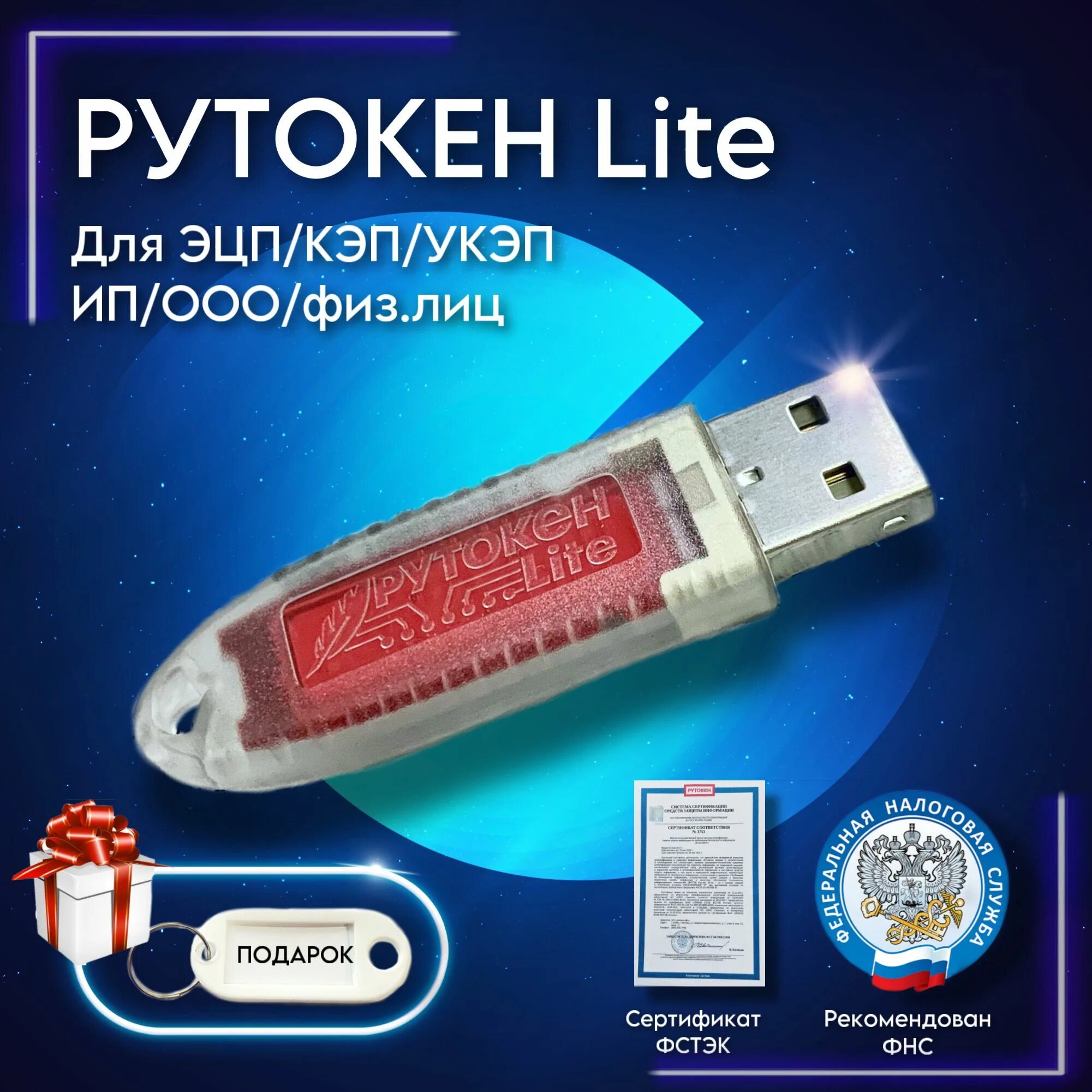 Rutoken lite для фнс. Рутокен лайт. флешка рутокен. рутокен lite 64кб. рутокен lite 64кб (rutoken).