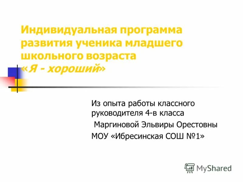 Слабые и сильные стороны деятельности классного руководителя. Программа классного руководителя 7 класс. Укажите границы младшего школьного возраста:. Диск , классные часы в начальной школе издательство учитель. Рабочая программа классного руководителя.