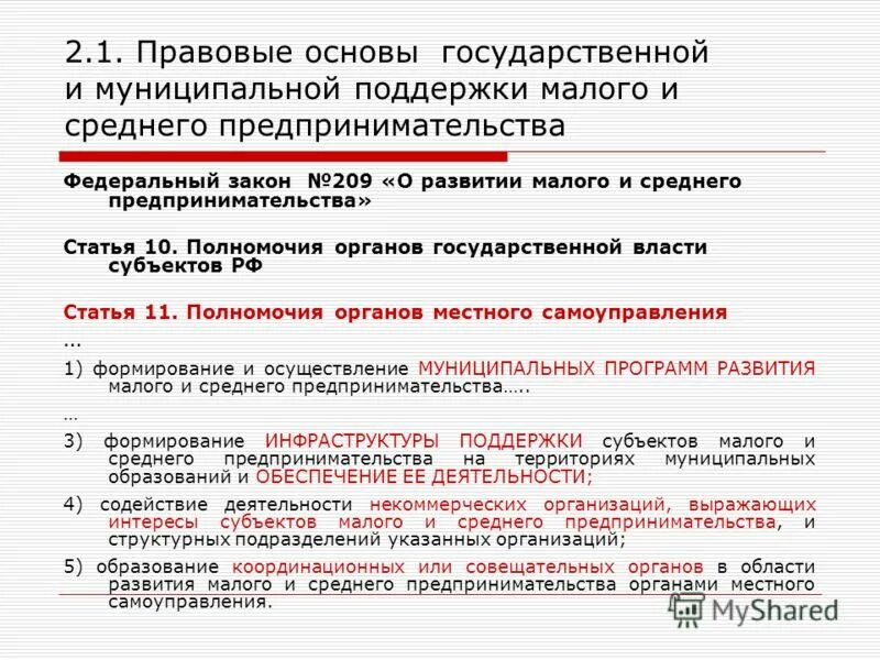 Программу на основе государственных и. Программу на основе государственных и